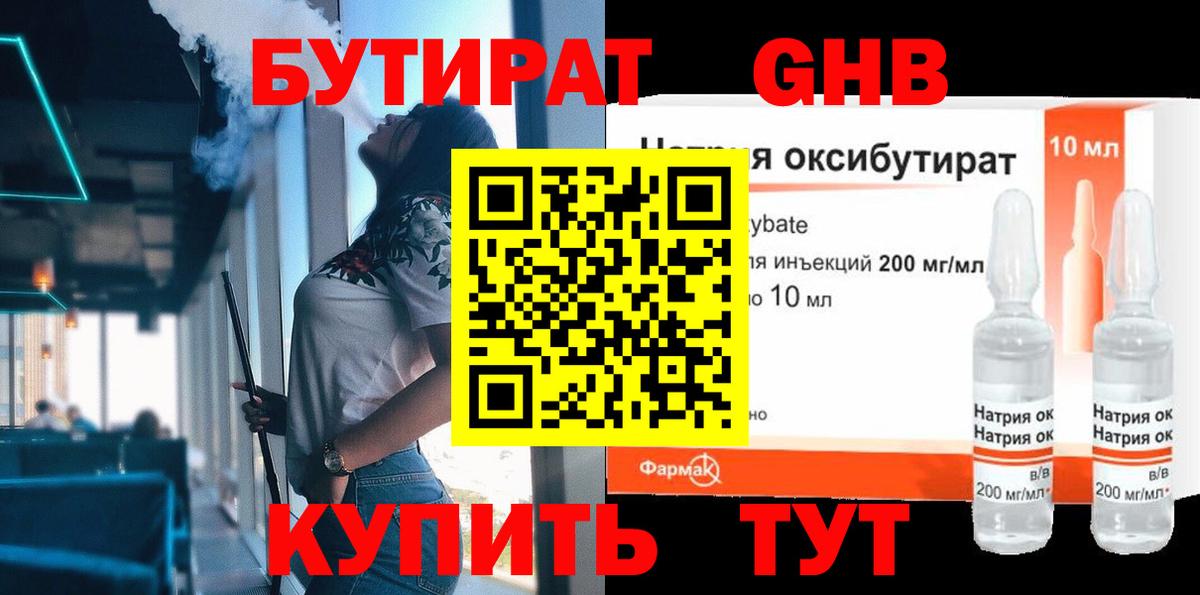 БУТИРАТ GHB Оренбург