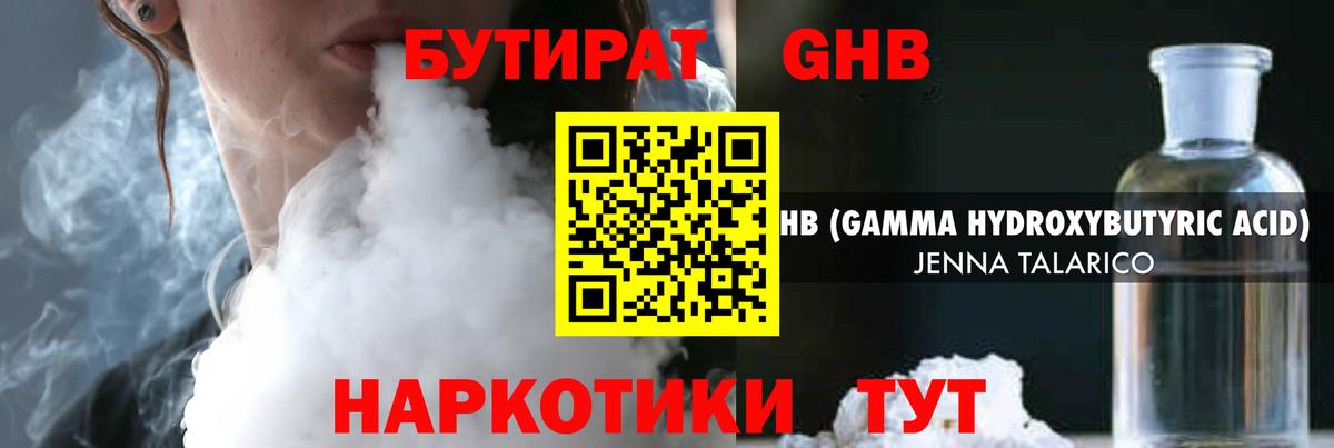 Бутират жидкий экстази  Вход с VPN  Оренбург 