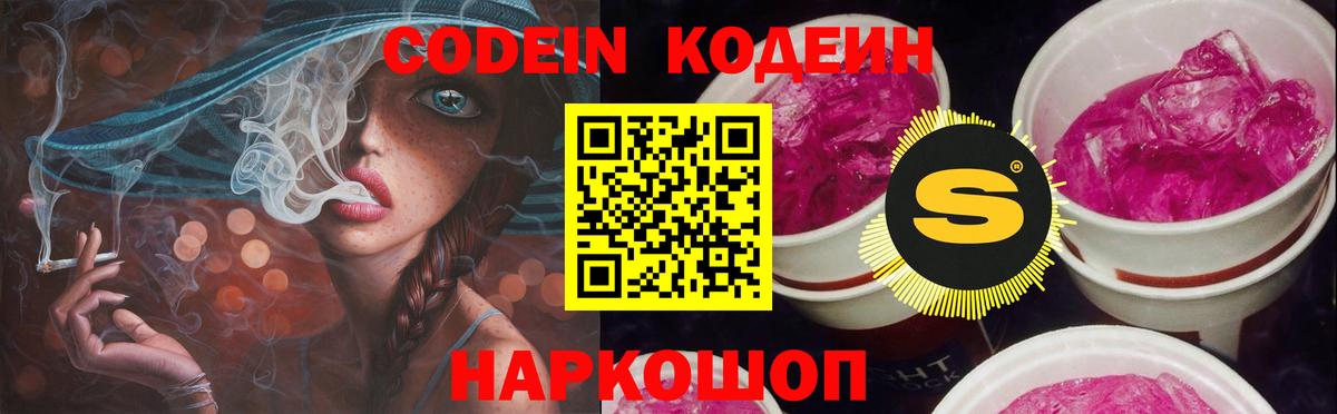 Оренбург  Кодеин Purple Drank  Вход с VPN  Кодеиновый сироп Lean Purple Drank 