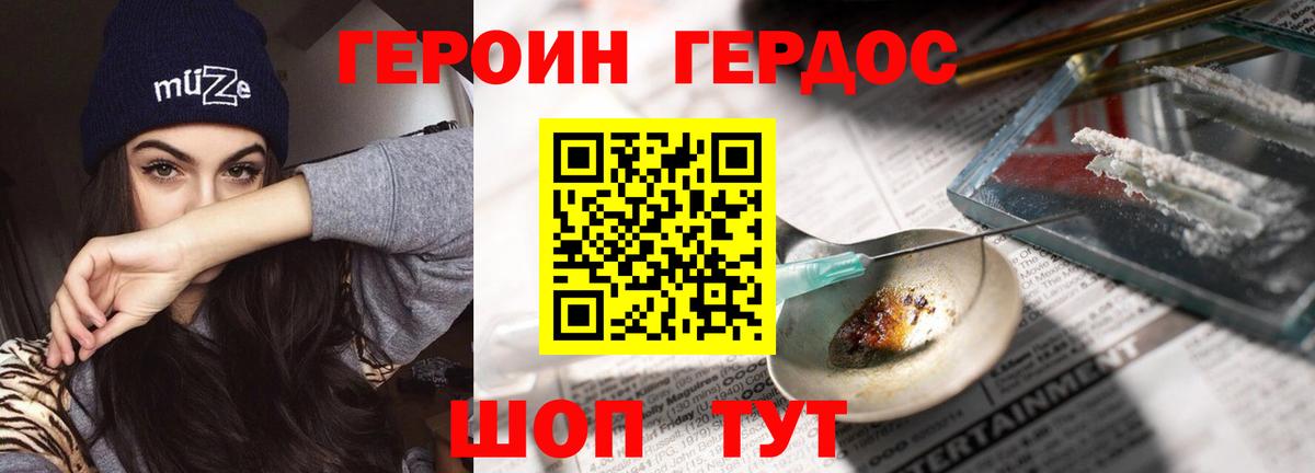 Героин хмурый Оренбург