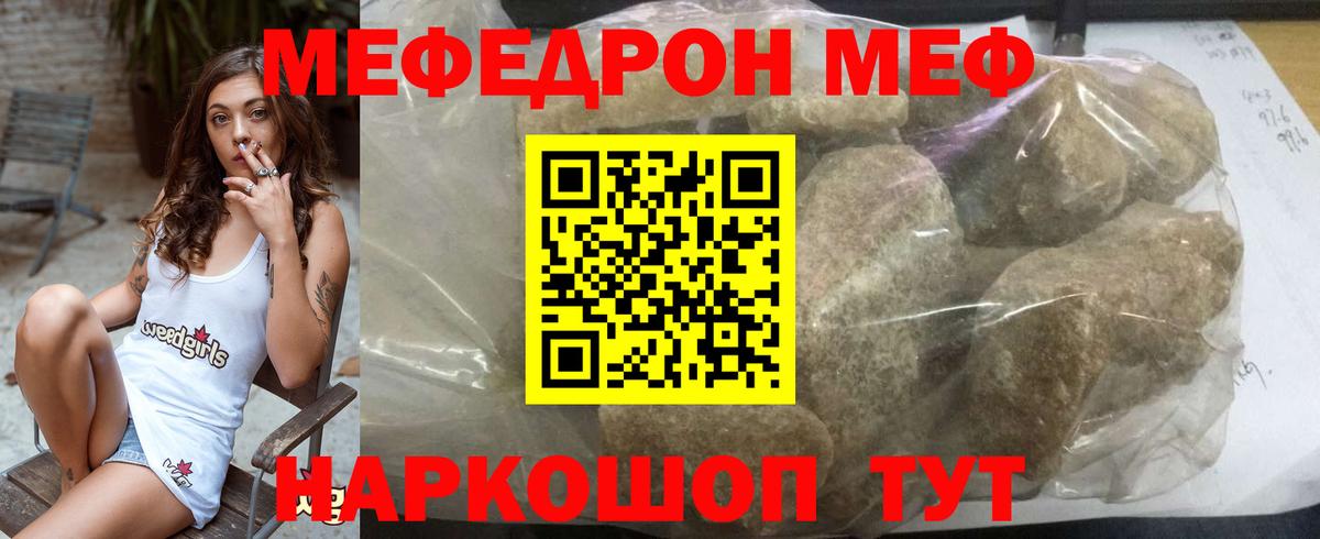 Меф мяу мяу кристаллы Оренбург