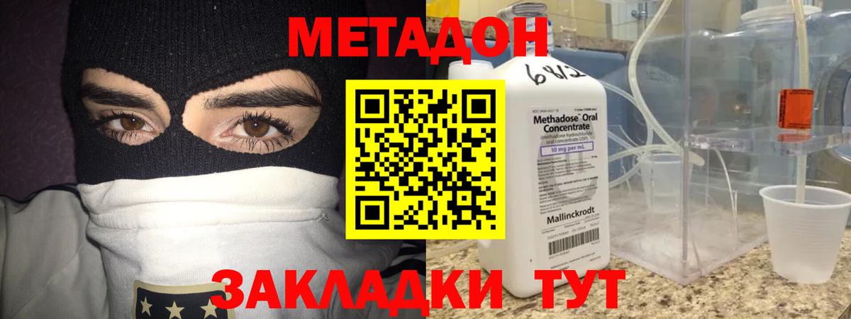 МЕТАДОН мёд  блэк спрут маркетплейс  Оренбург  Вход с VPN  МЕТАДОН methadone 