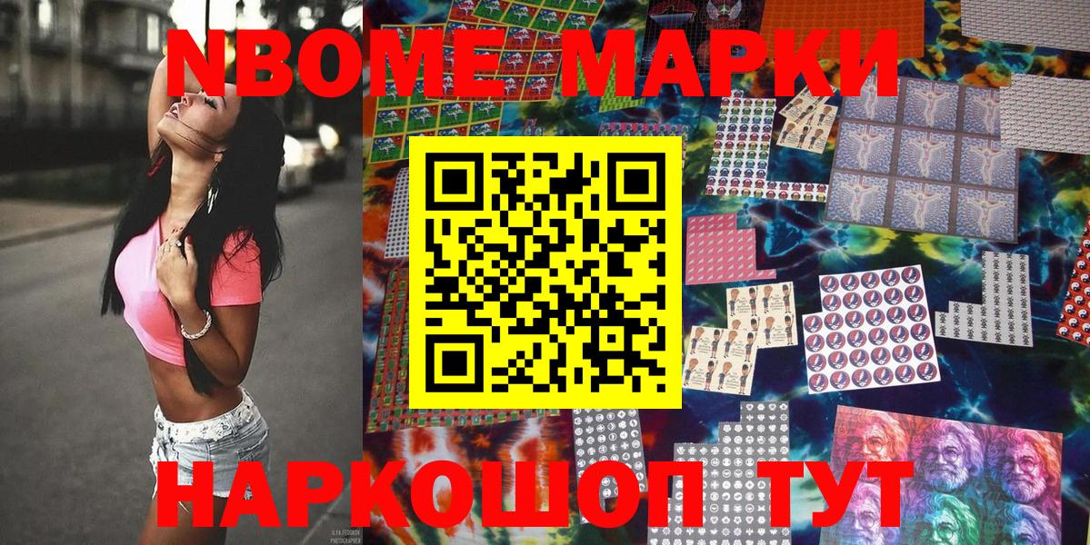 Марки NBOMe  Вход с VPN  Оренбург  Марки NBOMe 1,8мг 